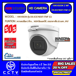 HD CAMERA HIKVISION รุ่น DS-2CE76D0T-ITMF (ความละเอียด 2 ล้าน , WDR ย้อนแสงได้ , ระยะกลางคืน 30 M , IP67)