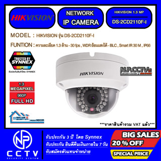 IP CAMERA HIKVISION รุ่น DS-2CD2110F-I (ฺรองรับ MMC 128 GB , Smart IR 30 M , WDR - ย้อนแสงได้ , 30 fps , IP66)