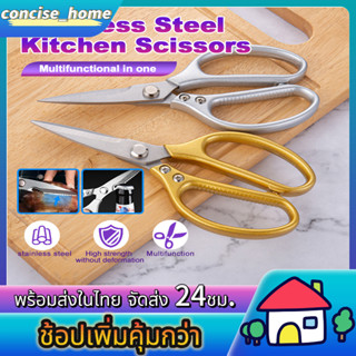 ✂️ กรรไกร กรรไกรตัดอาหาร กรรไกรสแตนเลส อุปกรณ์ทำอาหาร กรรไกรตัดเนื้อ