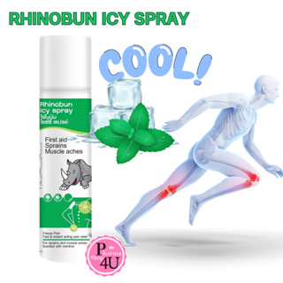 RHINOBUN ICY SPRAY 150ml. ไรโนบัน สเปรย์ ลดอาการปวด บวม เคล็ด ขัดยอก สูตรเย็น 150 มล #10879