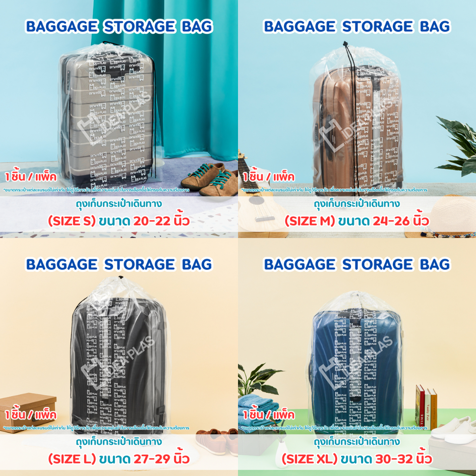 IDEAPLAS ถุงเก็บกระเป๋าเดินทาง ถุงกระเป๋าเดินทาง (Baggage Storage Bag) เก็บทุกอย่าง บนโลกใบนี้