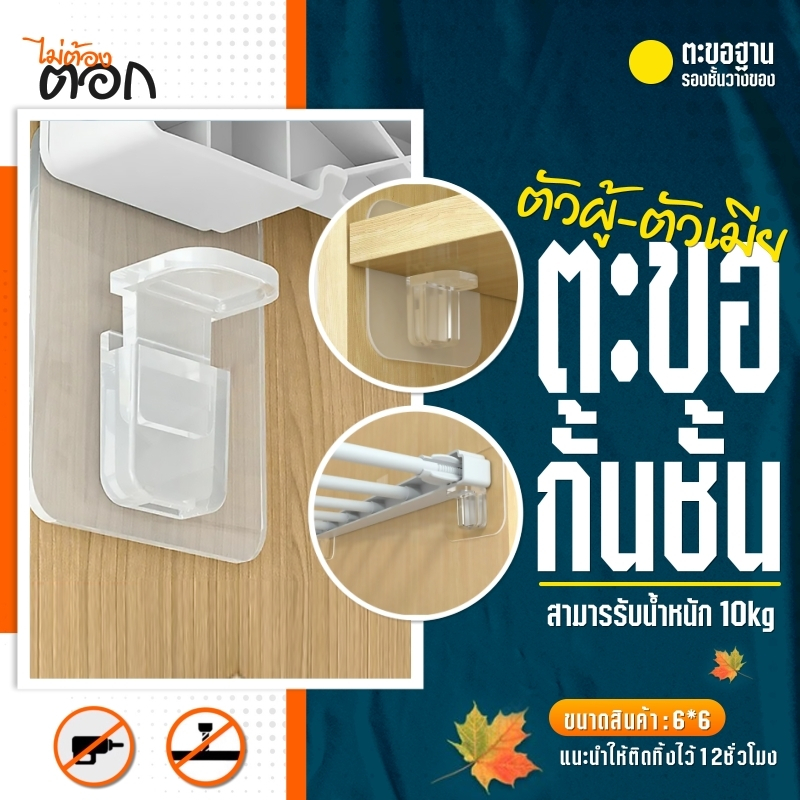 พร้อมส่ง กาวแขวนรับชั้น แขวนรับชั้น แบบติดผนัง ตะขอแขวน ยึดติดแน่น อเนกประสงค์ แบบใส