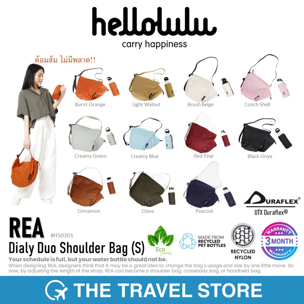 HELLOLULU Rea Dialy Duo Shoulder Bag S | Crossbody Bag | Handheld Bag กระเป๋าถือ สะพายข้าง คล้องแขน