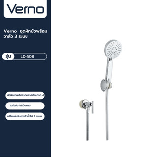 VERNO Official Shop-Verno ชุดฝักบัวพร้อมวาล์ว 3 ระบบ รุ่น LD-508 ***ของแท้รับประกันคุณภาพ