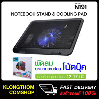 พัดลมโน๊ตบุ๊ค N191 พัดลมรองระบายความร้อน NOTEBOOK COOLINGPAD แผ่นระบายความร้อน ต่อสาย USB