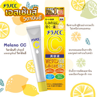 Melano CC Vitamin C Cream 20ml. ครีมวิตามินซีบริสุทธิ์