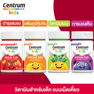 Centrum Kids Brain, Immune, Vision, Multi Fuel 50 Chewable Tablets บำรุงสมอง บำรุงดวงตา เสริมพัฒนาการ ภูมิคุ้มกัน