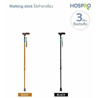 ไม้เท้าขาเดี่ยว HOSPRO รุ่น H-WS930L พร้อมส่งค่ะ