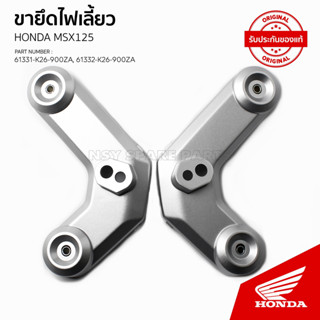 ฝาครอบไฟหน้าด้านซ้าย/ขวา รถ MSX 125 ปี 2012 / 61331-K26-900ZA/61332-K26-900ZA