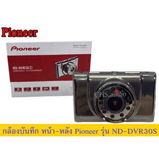 กล้องบันทึกหน้า-หลังPioneerรุ่นND-DVR30S