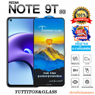 ฟิล์มกระจก ฟิล์มไฮโดรเจล Xiaomi Redmi Note 9T 5G เต็มจอ กาวเต็มแผ่น พร้อมส่ง