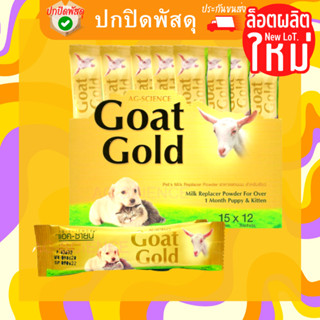 นมแพะ แอคซายน์ AG Science Goat Gold (ยกกล่อง) นมเเพะผง นมแพะ ชนิดซอง15g ลูกสุนัข ลูกแมว