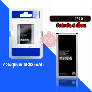 แบตJ510 แบตJ5(2016) Battery​ J510/J5 2016 แบตเตอรี่โทรศัพท์มือถือ  **​รับประกัน ​6 ​เดือน**