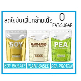 SOY PROTEIN ISOLATE ลดไขมันเพิ่มกล้ามเนื้อ