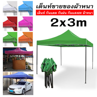 เต้นท์พับได้ ขนาด 2×2 2×3 3×3 รุ่น 700D. โครงหนาสีดำ ต้องการเกรด AAA ทางนี้ไม่ผิดหวัง