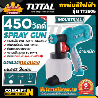 กาพ่นสีไฟฟ้า รุ่นใหม่!! TOTAL 450 วัตต์ รุ่นงานหนัก รุ่น TT3506 ของแท้💯 กาพ่นสีน้ำ กาพ่นสีน้ำมัน กาพ่นทินเนอร์ กาพ่นอเนก