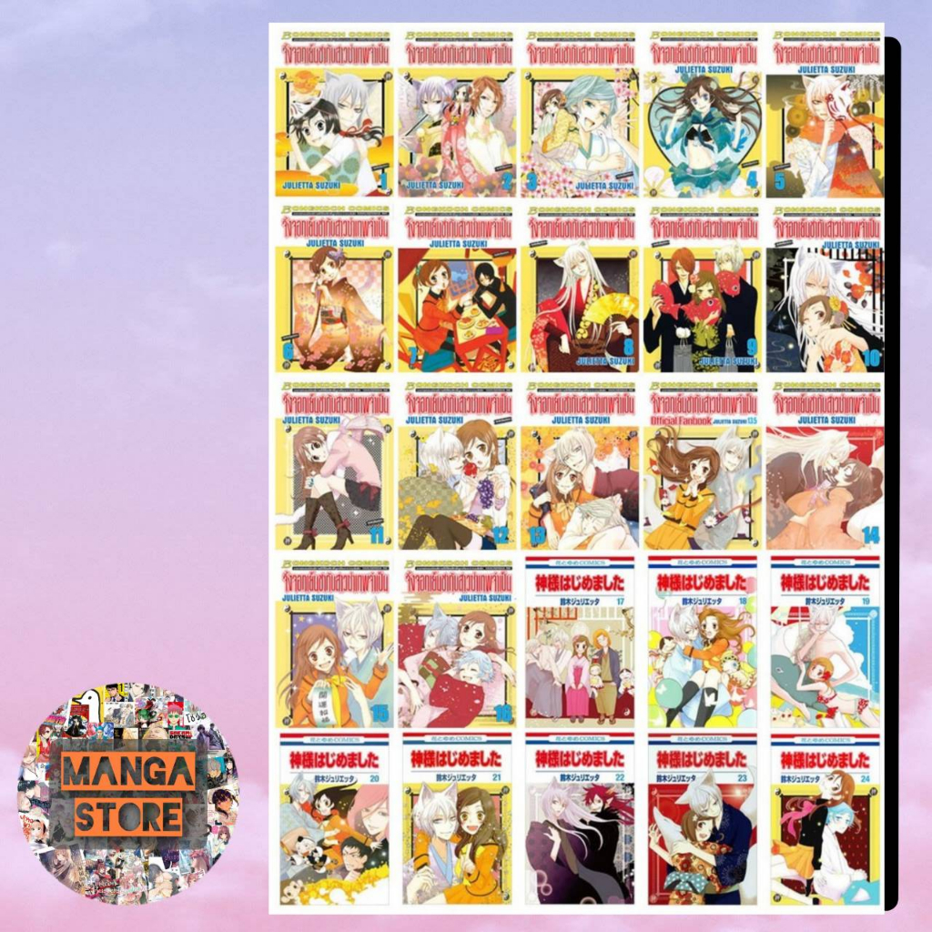 จิ้งจอกเย็นชากับสาวซ่าเทพจำเป็น ครบชุด 1-25 + 13.5 เเละ 25.5  มือ 1 พร้อมส่ง