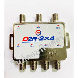 PSI MULTI SWITCH D2R 2X4 (แยก 2-4 จุดอิสระ) สำหรับจานตะแกรง C-BAND ผลิตใหม่