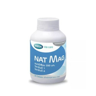 MEGA We care เมก้าวีแคร์ NAT MAG (30 s ) แนท-แมก ผลิตภัณฑ์เสริมอาหาร 30 เม็ด