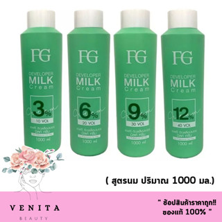 Farger FG Developer Milk Cream 1000 ml. เอฟจี  ดีเวลล็อปเปอร์ มิลค์ ครีม สูตรใหม่ กลิ่นไม่ฉุน