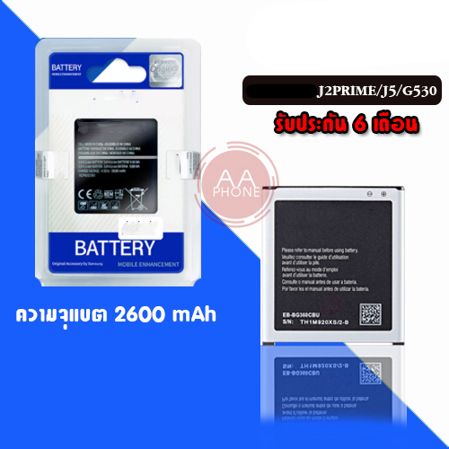 แบตA2core แบตJ2prime  Battery J2prime G530 J5 แบตเตอรี่โทรศัพท์มือถือ เจ2พาม **รับประกัน 6 เดือน**