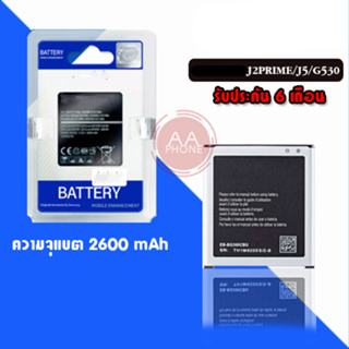 แบตA2core แบตJ2prime  Battery J2prime G530 J5 แบตเตอรี่โทรศัพท์มือถือ เจ2พาม **รับประกัน 6 เดือน**