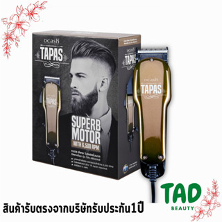 ปัตตาเลี่ยน Dcash Tapas รุ่น Pro Clipper ปัตตาเลี่ยน ดีแคช ทาปาส (รับประกัน 1 ปี)