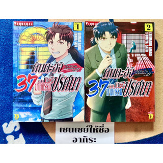 คินดะอิจิ37กับคดีฆาตกรรมปริศนา เล่ม1, 2/ หนังสือการ์ตูนมือ2 #วิบูลย์กิจ