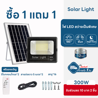 【ซื้อ 1 แถม 1】1000W ไฟโซล่าเซลล์ solar cell กันน้ำ กันฟ้าผ่า โซล่า แสงสีขาว ไฟถนน ไฟโซลาเซลล์ เซ็นเซอร์ พร้อมรีโ