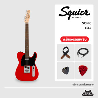 กีตาร์ไฟฟ้า Squier ซีรี่ใหม่ล่าสุด!! Squier Sonic Telecaster กีตาร์ สไคว์เออร์ รุ่นใหม่