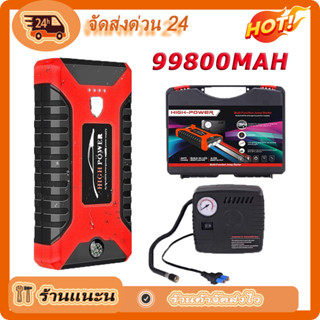 COD 99800mah จั้มสตาร์ท รถยนต์ จั๊มสตาร์ท jump start รถยนต์ jump start จั้มสตาร์ท รถยนต์ แบบ พกพา จั้มสตาร์ท มอเตอร์ไซค์