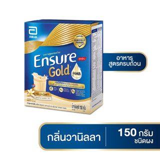 Ensure Gold (เอนชัวร์) กลิ่นวานิลลา 150 กรัม