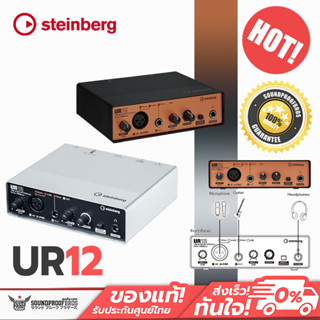 Audio Interface Steinberg - UR12 USB ออดิโอ อินเตอร์เฟส