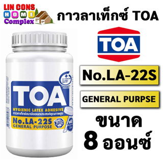 กาวลาเท็กซ์ TOA LA-22S ขนาด 8 oz กาวปูปาเก้ กาวติดไม้ กาวอเนกประสงค์ กระปุกเล็ก ขวดเล็ก