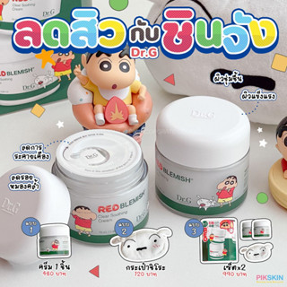 [PIKSKIN] แท้/ส่งไว💫 Dr.G R.E.D Blemish Clear Soothing Cream 70ml X ชินจัง น่ารักไม่ไหว Dr.G X ชินจัง 🌈