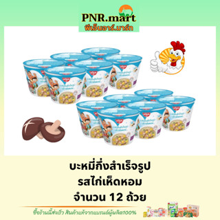 PNR.mart_[12ถ้วย] นิสชินโดเรม่อนสีฟ้า รสไก่เห็ดหอม Nissin doraemon noodles / บะหมี่กึ่งสำเร็จรูปแบบถ้วย มาม่า มาม่าเด็ก