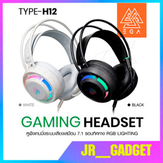 พร้อมส่ง EGA TYPE H12 หูฟังเกมมิ่ง Gaming Headset มี 2 สี เสียงเสมือน 7.1 ไฟ RGB port USB 2.0