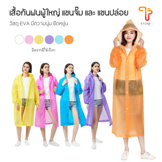 เสื้อกันฝนสีส้ม ชุดกันฝน EVA กันนํ้า 145g เนื้อหนา กันน้ำได้ดี สะดวก พับเก็บได้ พร้อมส่ง