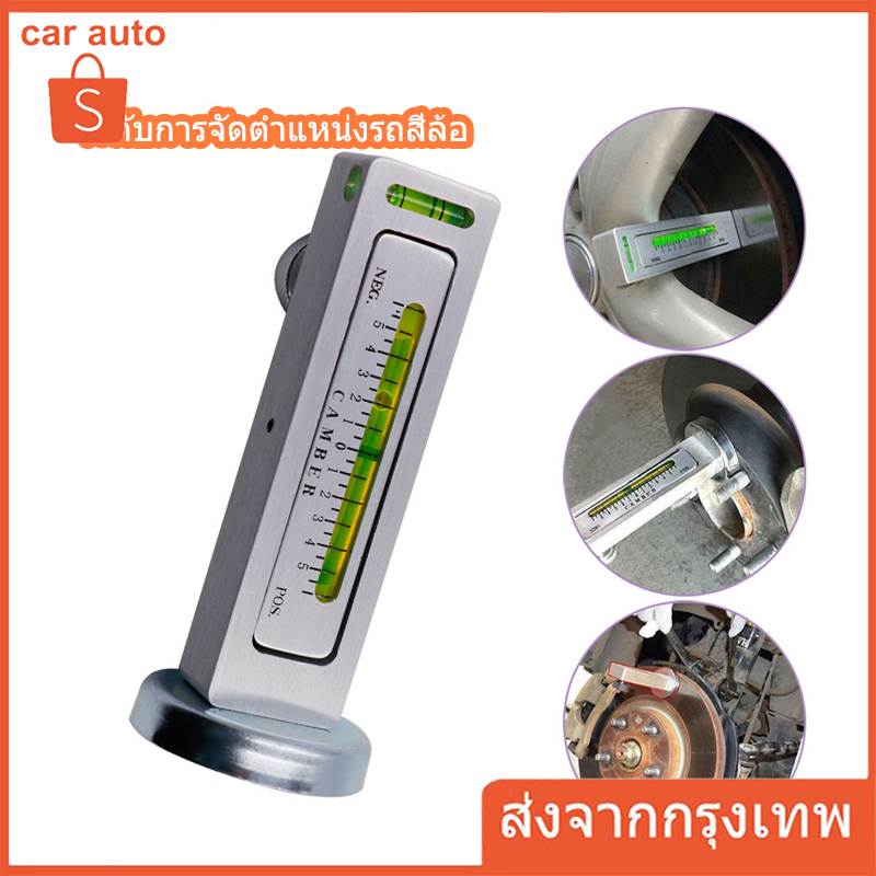 ตัวเกจวัดมุมแคมเบอร์ ใช้ปรับเพื่อรักษาการจัดตำแหน่งล้อที่ถูกต้อง