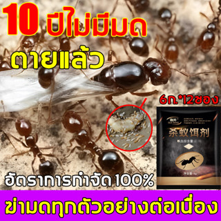 🐜ได้ผล100%🐜กำจัดมด ยาฆ่ามด เหยื่อมด ติดยา1ตัว ตายทั้งรัง(เหยื่อกำจัดมด มดตาย ผงฆ่ามด Ant Bait)