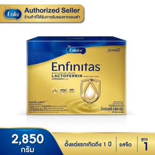 นมเอนฟาแล็ค เอนฟินิทัส สูตร1 ชนิดจืด 2850 กรัม Enfalac Enfinitas 1