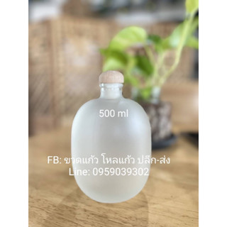 กลมขวด สีขุ่น ฝาจุกไม้ปิด ขนาด 500ml