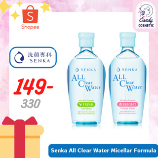 [พร้อมส่ง] Senka All Clear Water Micellar Formula Milky,FRESH,BRIGHT 230ml คลีนซิ่งสูตรผิวกระจ่างใส ทำความสะอาดสิ่งสกปรก