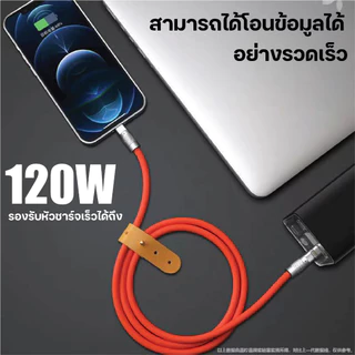 สายชาร์จเร็ว 120W 6A TYPE-C TO L(PD) ยาว 2เมตร - 13เมตร รองรับ Fast Charge สำหรับ IOS ไอโฟน ไอแพด [รับประกัน 1ปี]