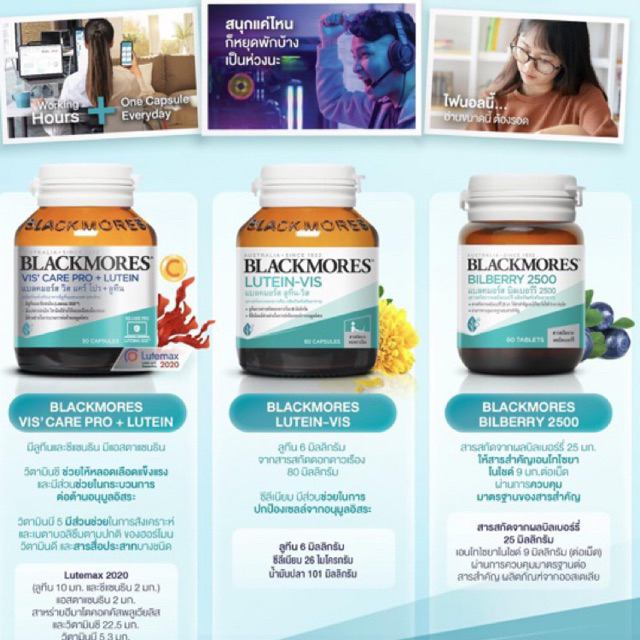 Blackmores Lutein-Vis แบลคมอร์ส ลูทีน-วิส และ Blackmores Vis’ care pro + Lutein และ Blackmores bilberry ราคา ถูกที่สุด ดีลบีเคเค แกลเลอรีภาพที่ 2