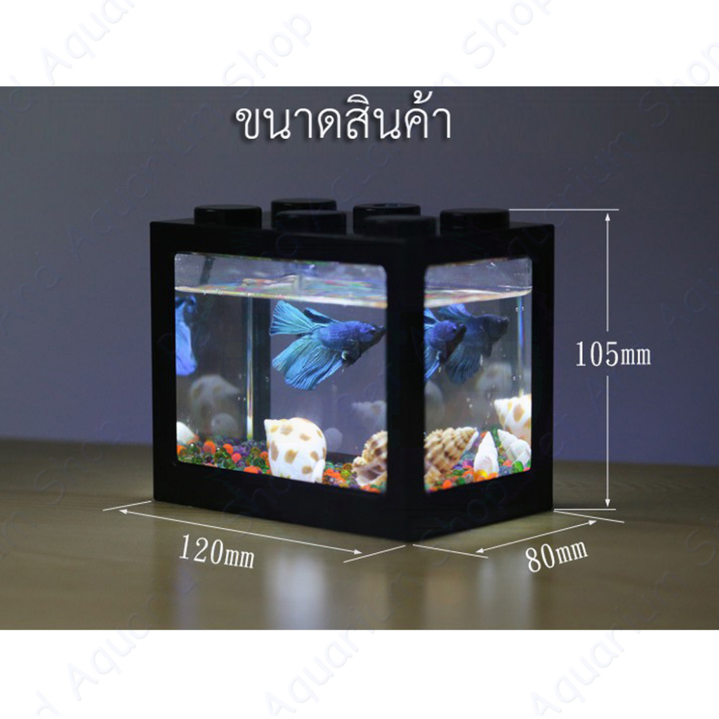 ตู้ปลาเลโก้ ตู้ปลามินิ ตู้ปลาตกแตกโต๊ะสวยงาม รูปที่ 2