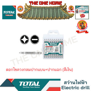 TOTAL รุ่น TAC16HL133 ดอกไขควงกลมปากแบน+ปากแฉก (สีเงิน) (สินค้ามีคุณภาพ..พร้อมจัดส่ง..)