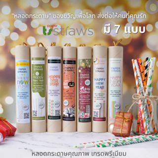 ของขวัญรักโลก หลอดกระดาษพกพา บรรจุ 25หลอด/กระบอก ย่อยสลายได้ 100% เป็นมิตรต่อสิ่งแวดล้อม