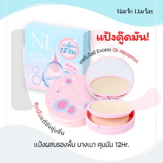 Nario Llarias - แป้งดู๊ดมัน แป้งผสมรองพื้น 10g. ตลับใหม่!! 4 เฉดสี