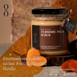 TURMERIC PHLAI SCRUB | สครับขมิ้นไพล